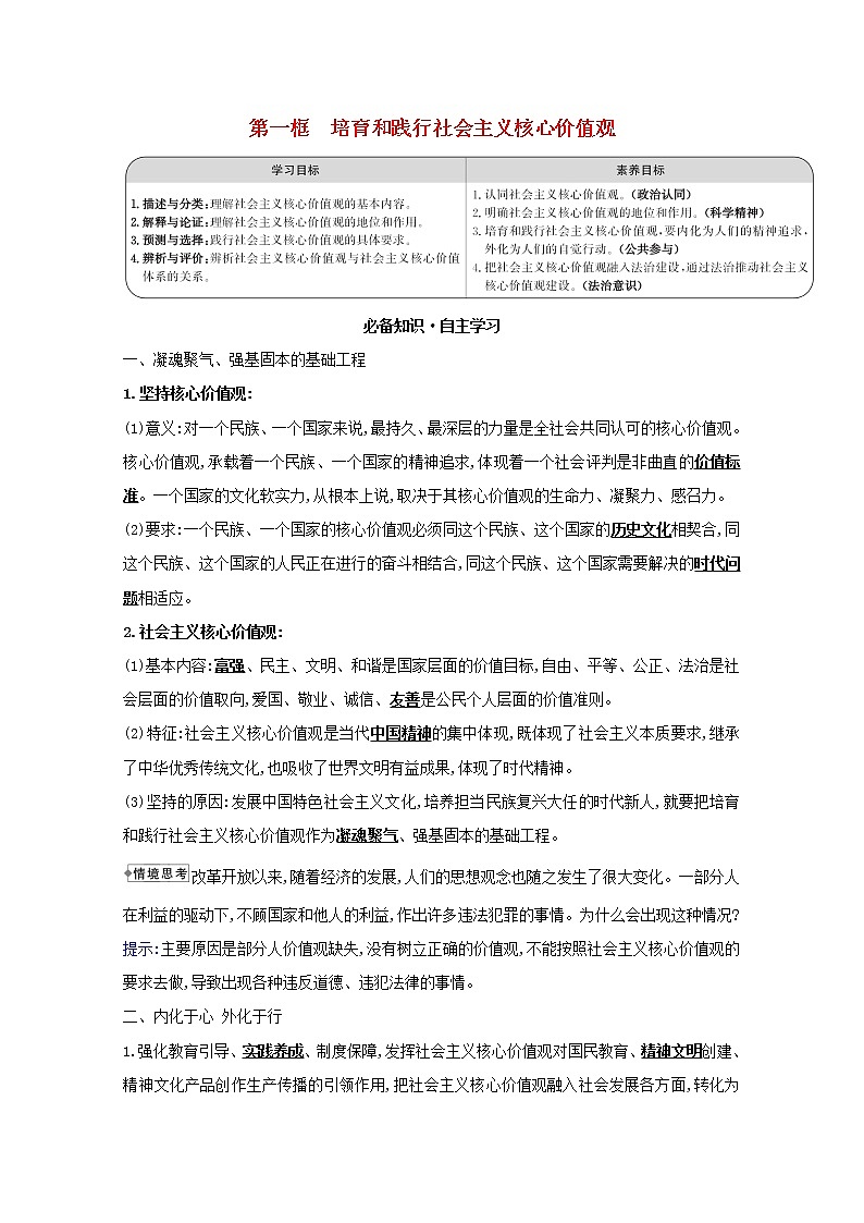 新人教版必修3高中政治第四单元发展中国特色社会主义文化学案01