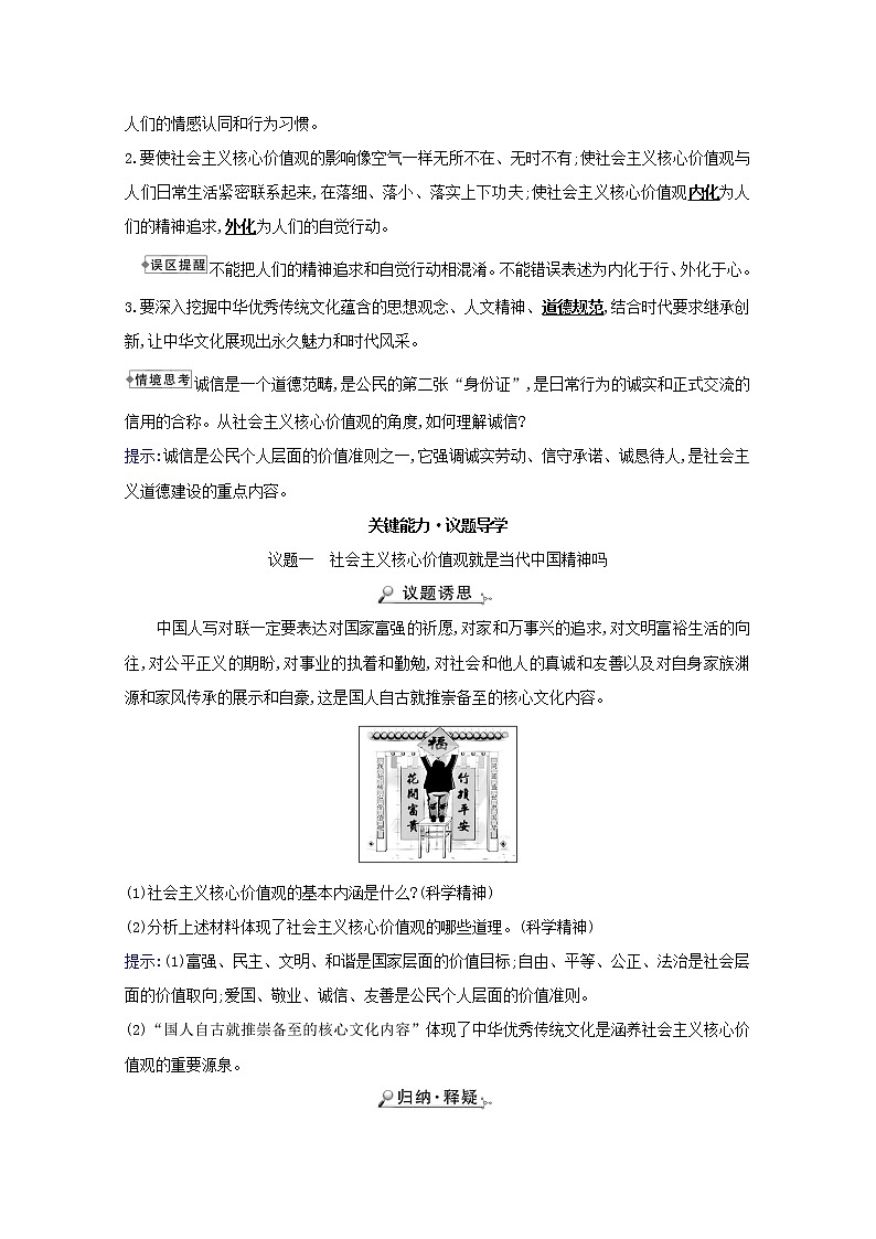 新人教版必修3高中政治第四单元发展中国特色社会主义文化学案02