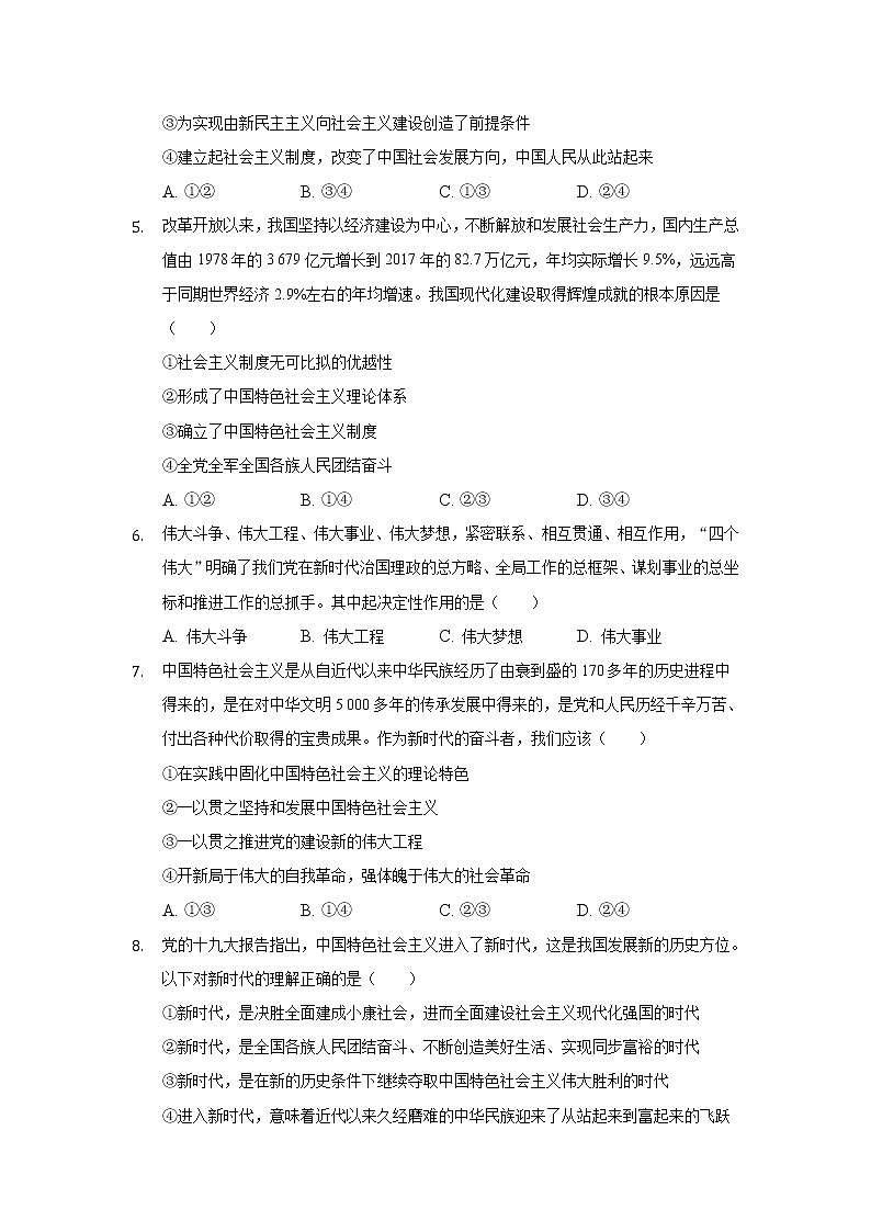 2021-2022学年安徽省桐城市重点中学高一周测政治试卷含解析第2页