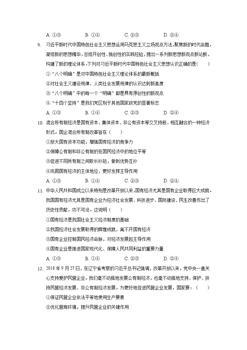 2021-2022学年安徽省桐城市重点中学高一周测政治试卷含解析第3页