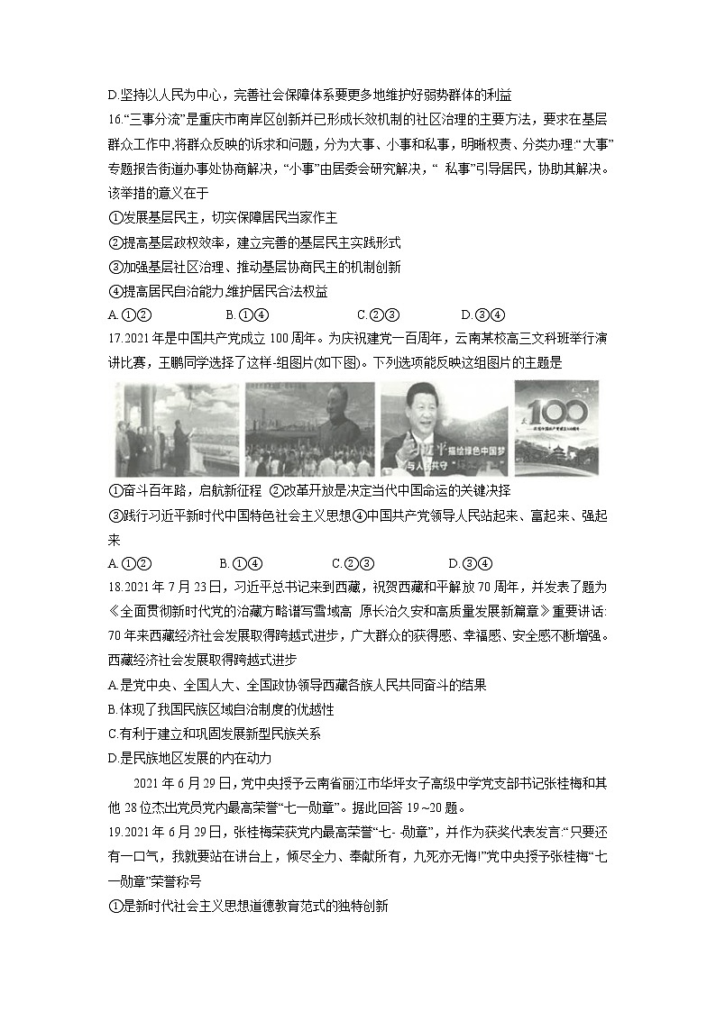 2022届云南省昆明市第一中学高三上学期第二次双基检测文科综合政治试题含解析02