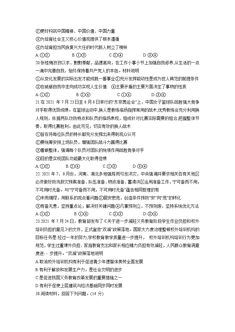 2022届云南省昆明市第一中学高三上学期第二次双基检测文科综合政治试题含解析03