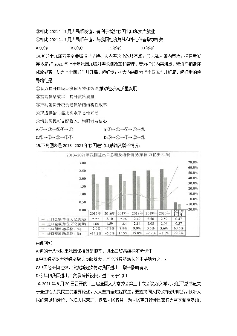 2022届云南省昆明市第一中学高三上学期第三次双基检测文综政治试题含解析02