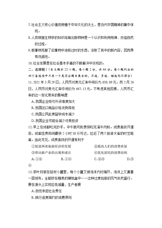 2022届浙江省高三普通高校招生选考科目考试模拟卷(冲刺版)政治试题(二)含解析02