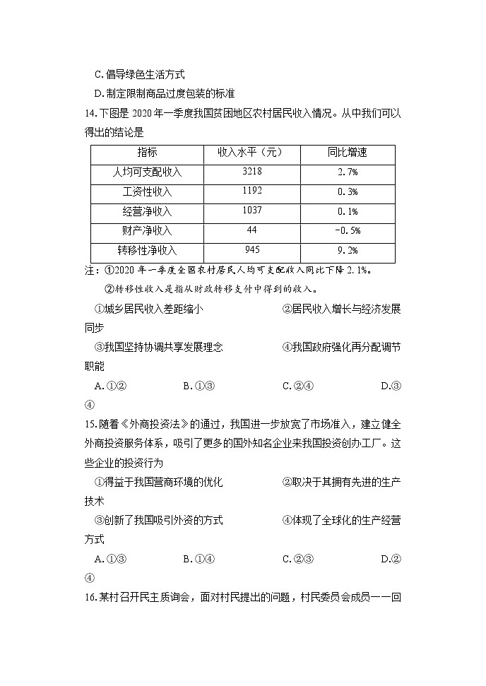 2022届浙江省高三普通高校招生选考科目考试模拟卷(冲刺版)政治试题(二)含解析03