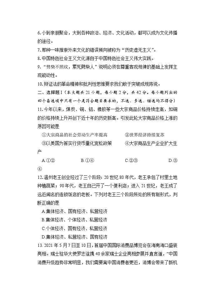 2022届浙江省高三普通高校招生选考科目考试模拟卷(冲刺版)政治试题(四)含解析02