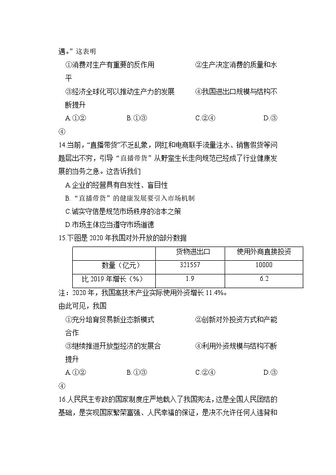 2022届浙江省高三普通高校招生选考科目考试模拟卷(冲刺版)政治试题(四)含解析03
