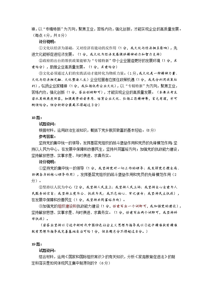 泉州市2022届高中毕业班思想政治学科质量检测试卷(三)参考答案及评分说明(1)第2页