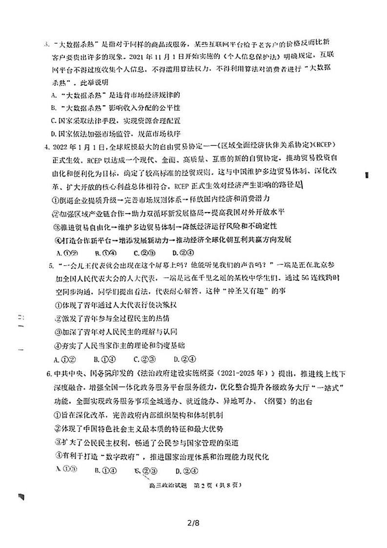2022届福建省泉州市高中毕业班质量检测(三)政治试题第2页