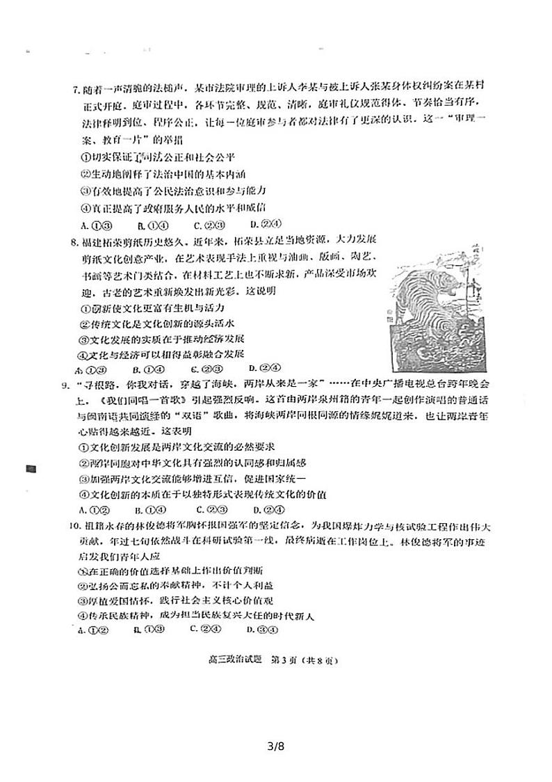 2022届福建省泉州市高中毕业班质量检测(三)政治试题第3页