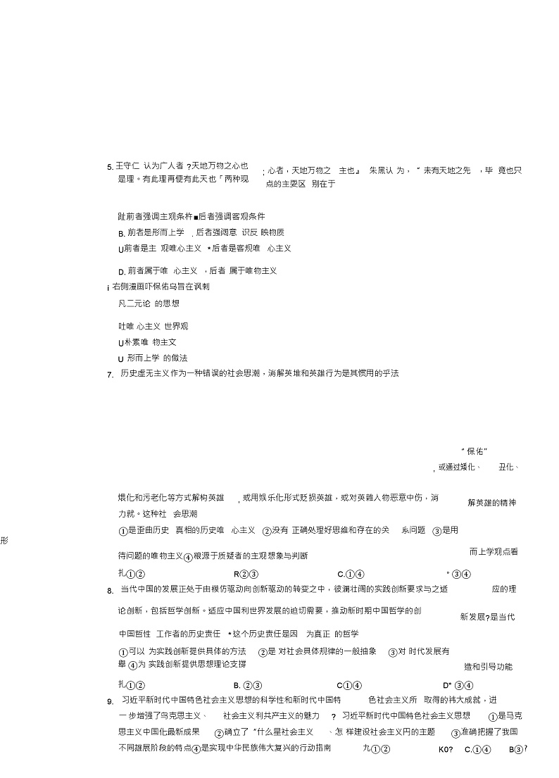 山西省大同市灵丘县2018_2019学年高二政治下学期期中试题(扫描版)第3页