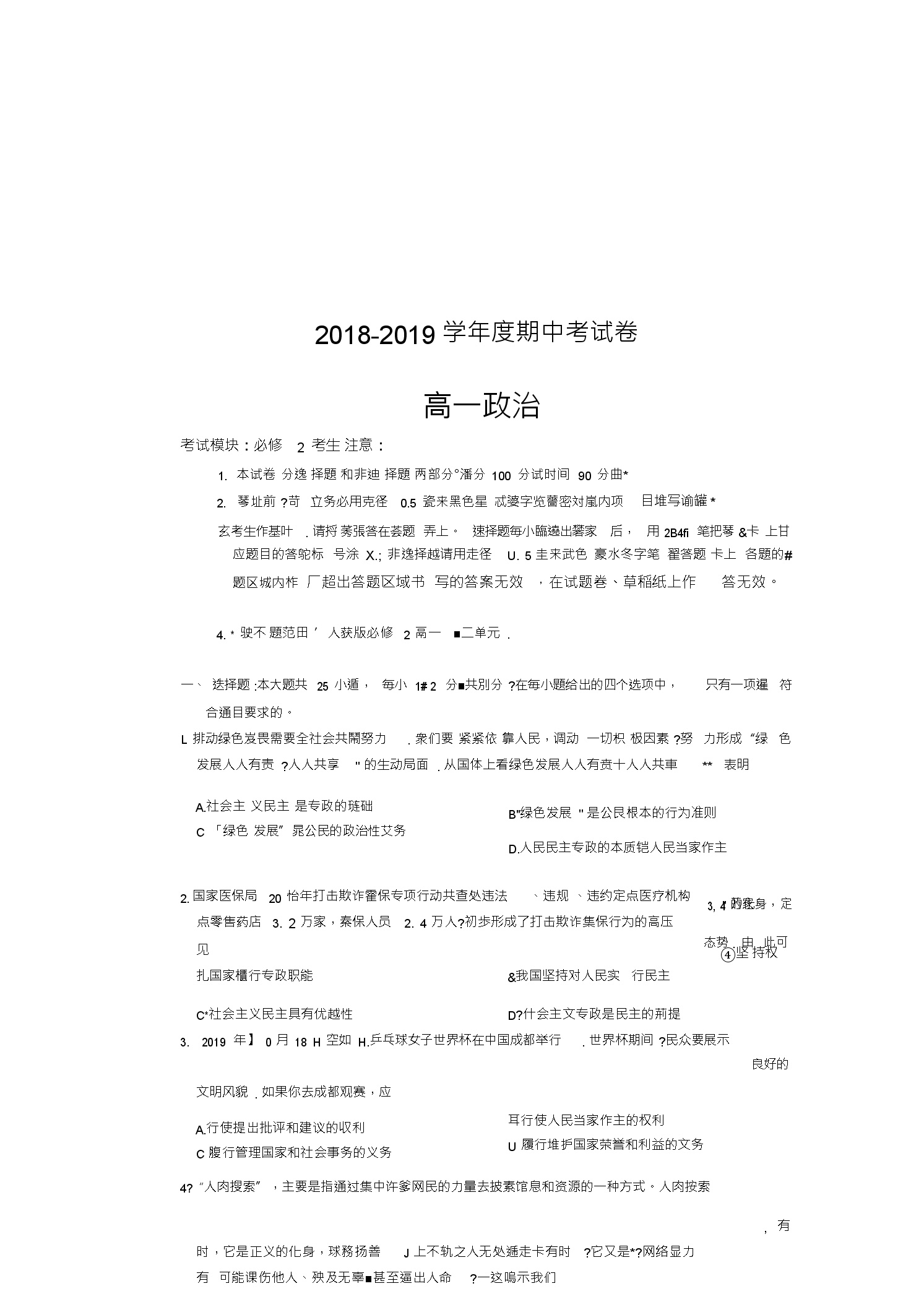 山西省大同市灵丘县2018_2019学年高一政治下学期期中试题(扫描版)