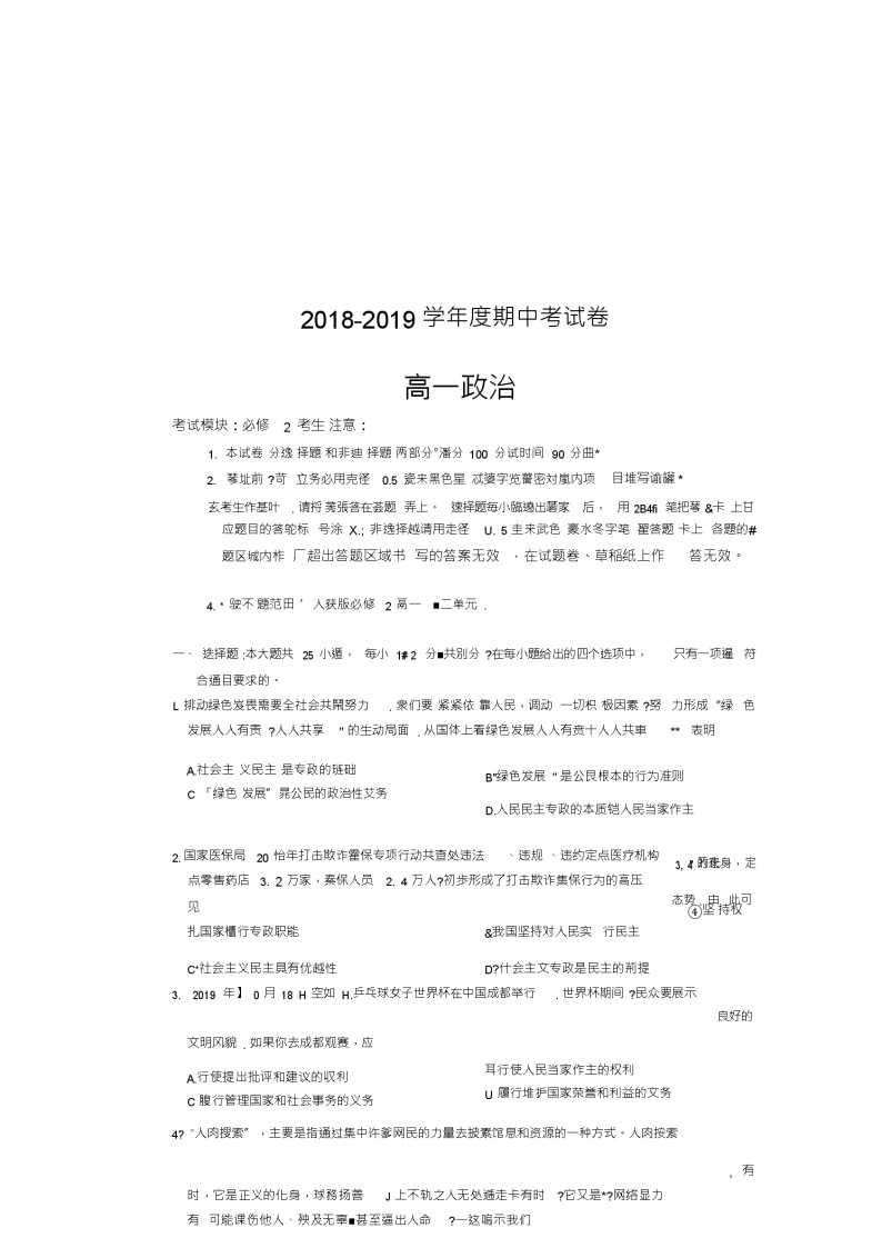 山西省大同市灵丘县2018_2019学年高一政治下学期期中试题(扫描版)01