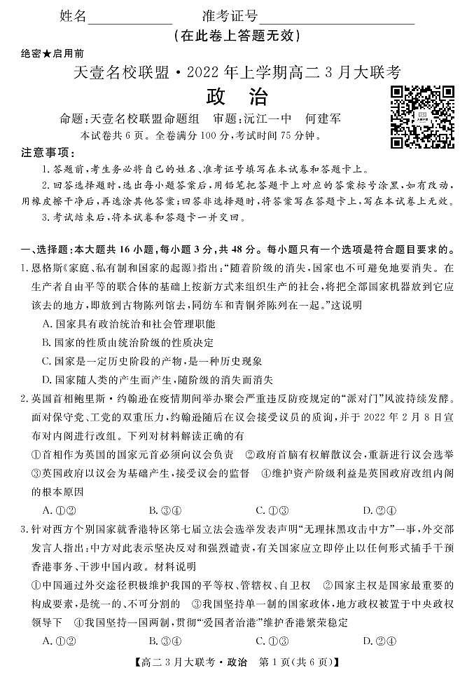 政治试卷第1页