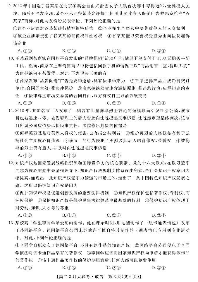 政治试卷第3页