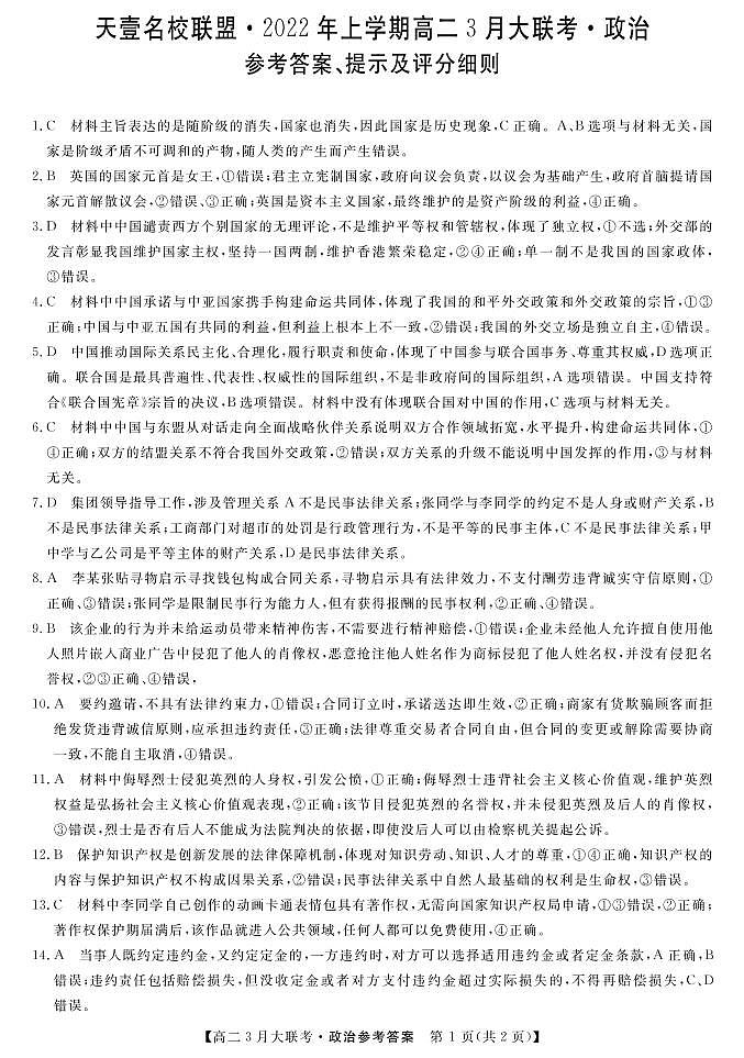 政治答案第1页