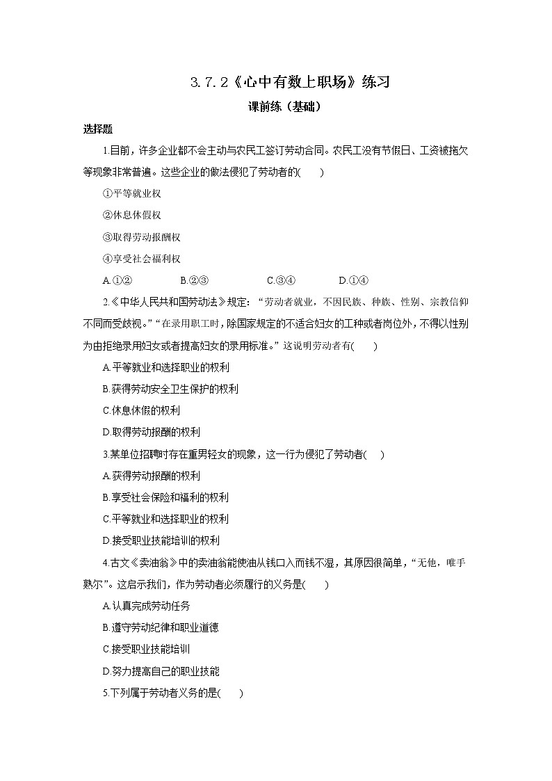 (精品)3.7.2《心中有数上职场》课件PPT+教案+练习01
