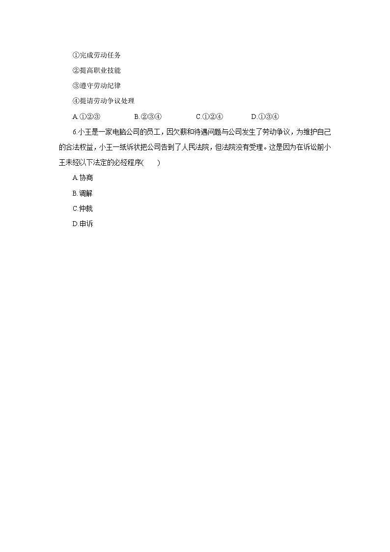 (精品)3.7.2《心中有数上职场》课件PPT+教案+练习02