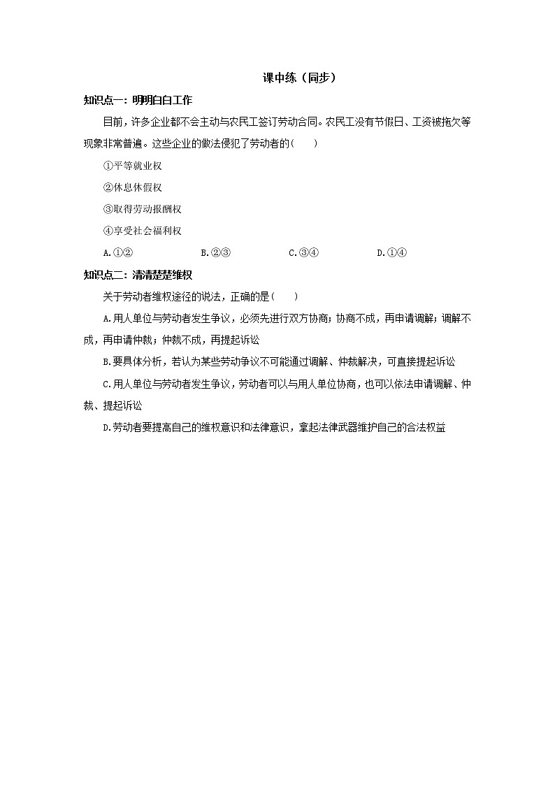 (精品)3.7.2《心中有数上职场》课件PPT+教案+练习03