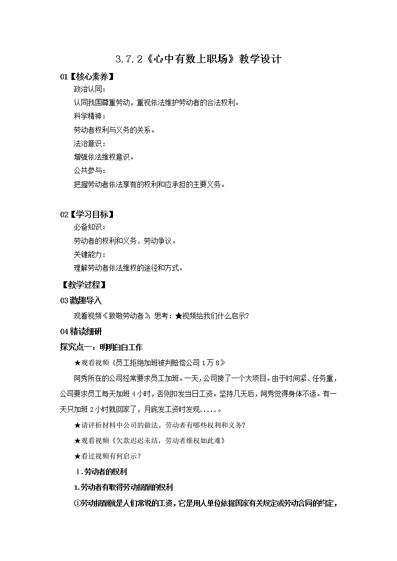 (精品)3.7.2《心中有数上职场》课件PPT+教案+练习01