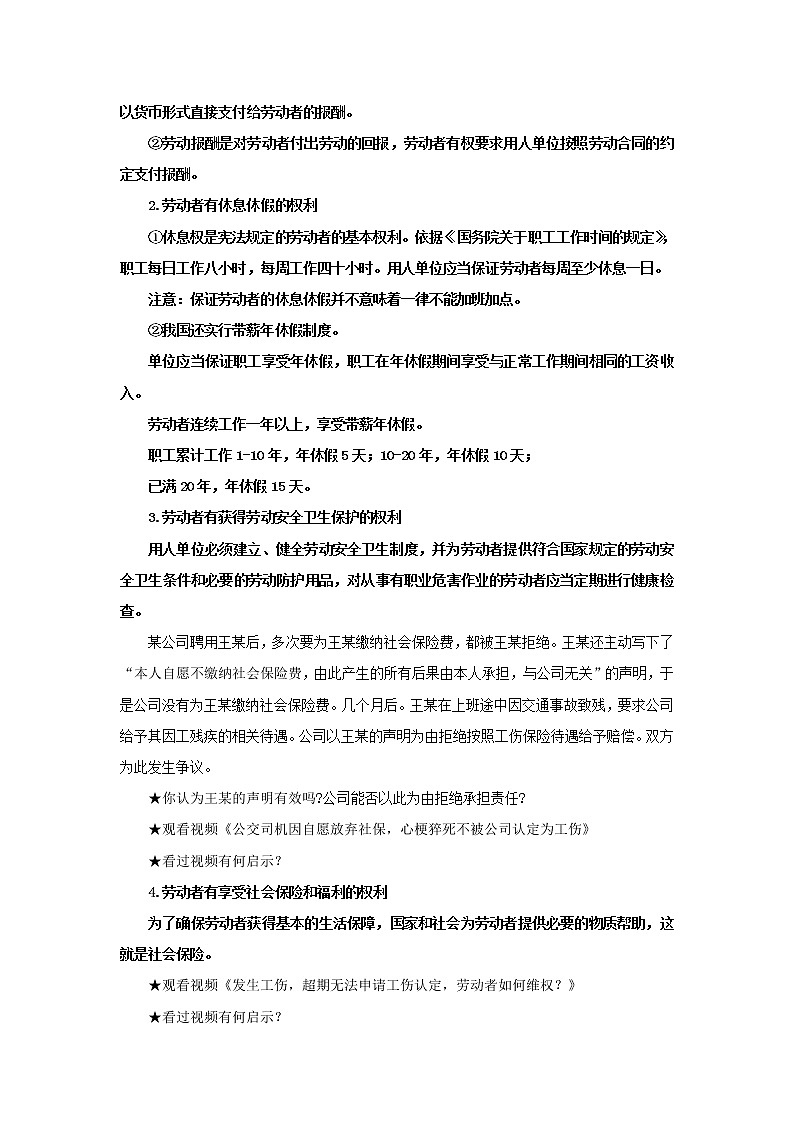 (精品)3.7.2《心中有数上职场》课件PPT+教案+练习02