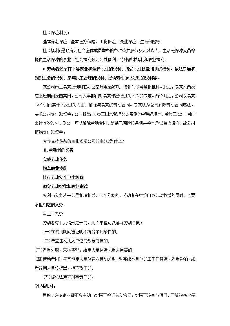 (精品)3.7.2《心中有数上职场》课件PPT+教案+练习03