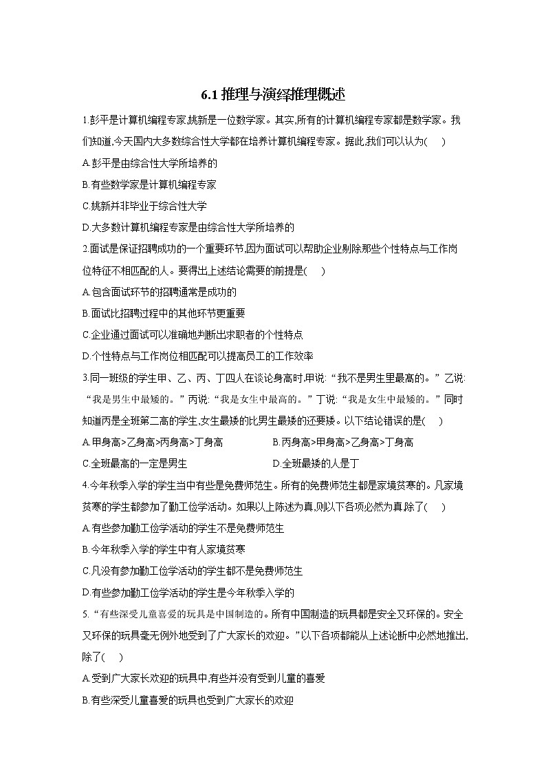 6.1推理与演绎推理概述——2021-2022学年高二政治人教统编版选择性必修3同步课时作业 练习01