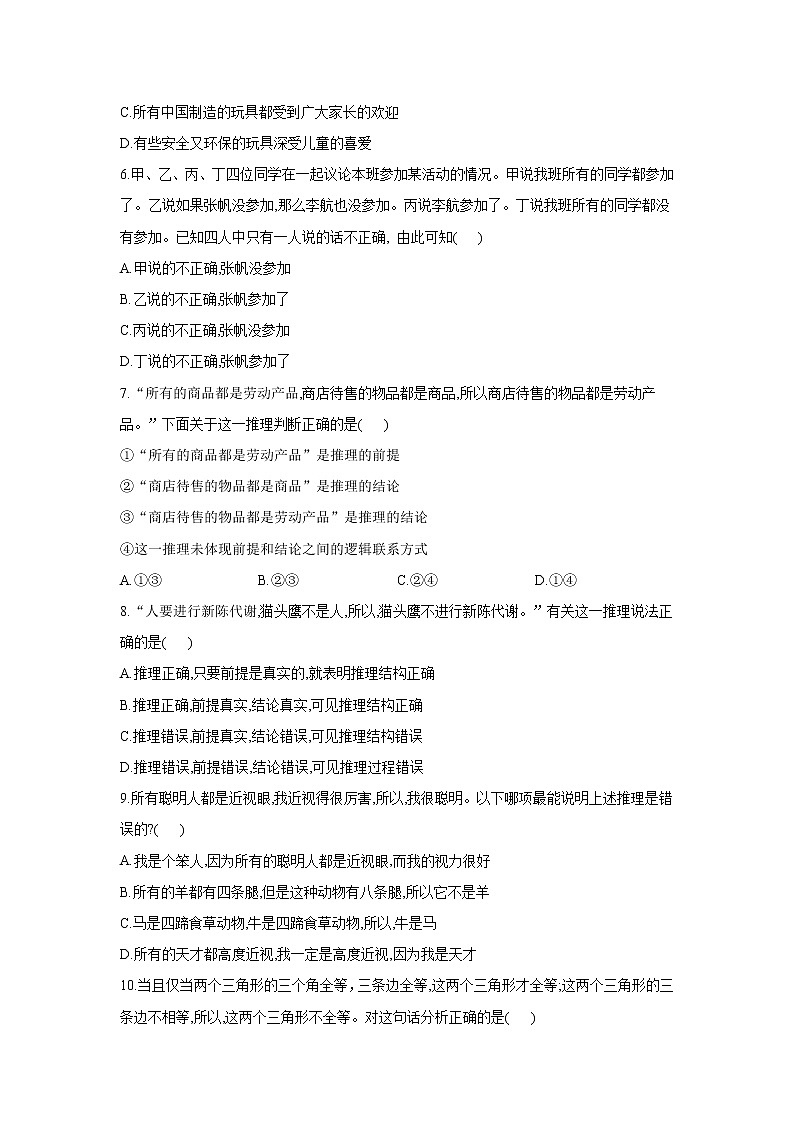 6.1推理与演绎推理概述——2021-2022学年高二政治人教统编版选择性必修3同步课时作业 练习02