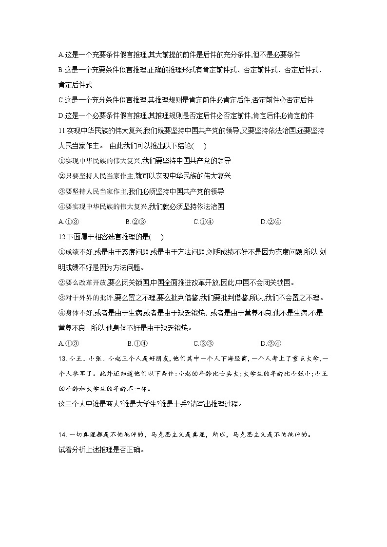 6.1推理与演绎推理概述——2021-2022学年高二政治人教统编版选择性必修3同步课时作业 练习03