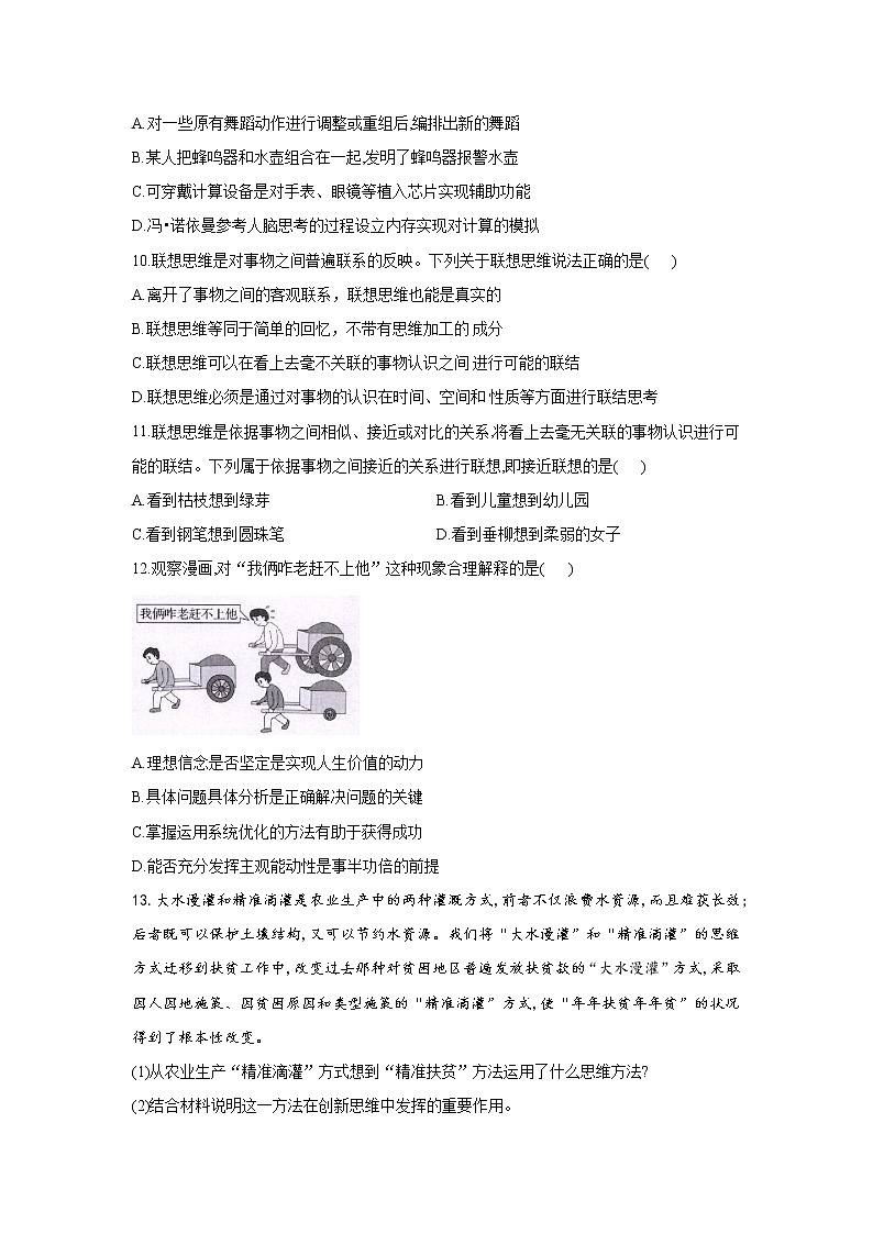 11.2联想思维的含义与方法——2021-2022学年高二政治人教统编版选择性必修3同步课时作业第3页