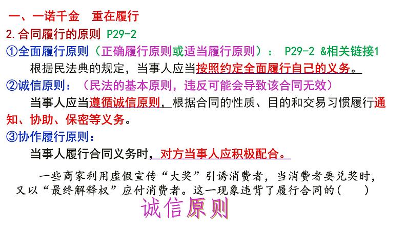 3.2有约必守违约有责课件-2021-2022学年高中政治统编版选择性必修二法律与生活第5页