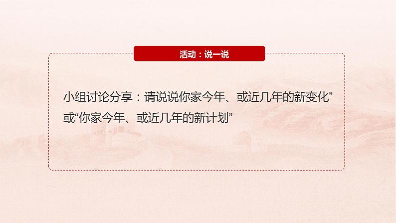 4.1中国特色社会主义进入新时代课件-2021-2022学年高中政治统编版必修一中国特色社会主义04