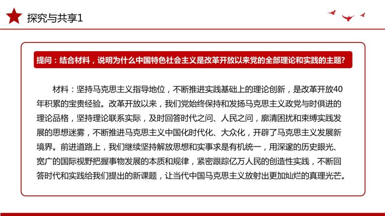 3.2中国特色社会主义的创立、发展和完善课件-2021-2022学年高中政治统编版必修一中国特色社会主义04