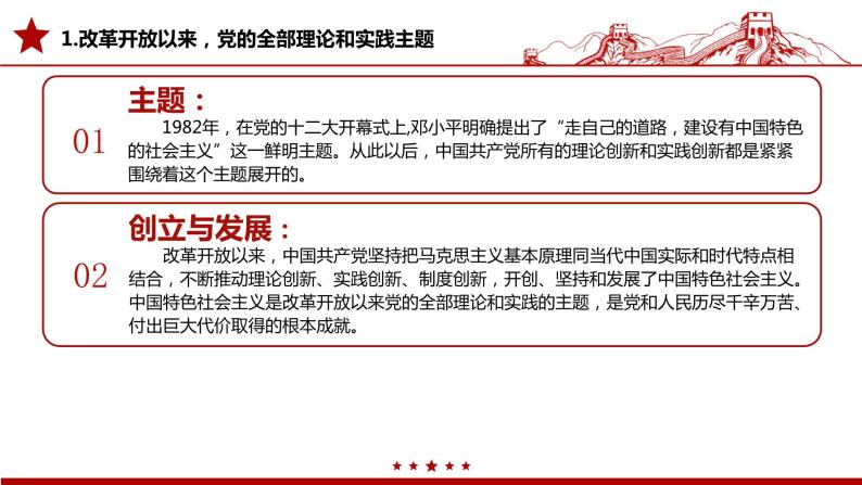 3.2中国特色社会主义的创立、发展和完善课件-2021-2022学年高中政治统编版必修一中国特色社会主义05