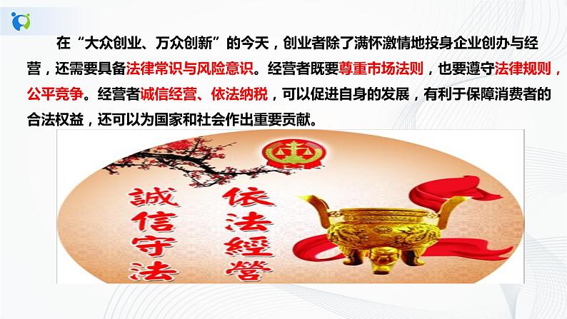 3.8.1《自主创业 公平竞争》课件PPT+教案+练习05