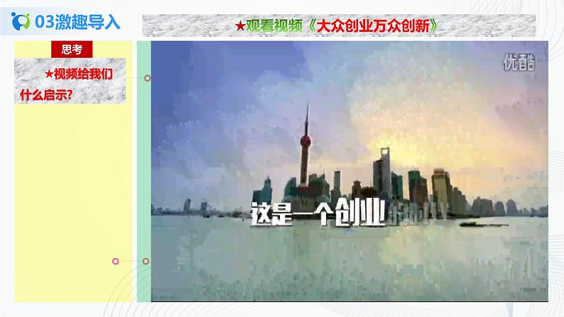 3.8.1《自主创业 公平竞争》课件PPT+教案+练习07