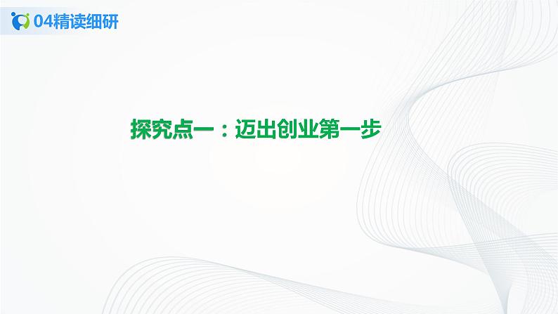 3.8.1《自主创业 公平竞争》课件PPT+教案+练习08