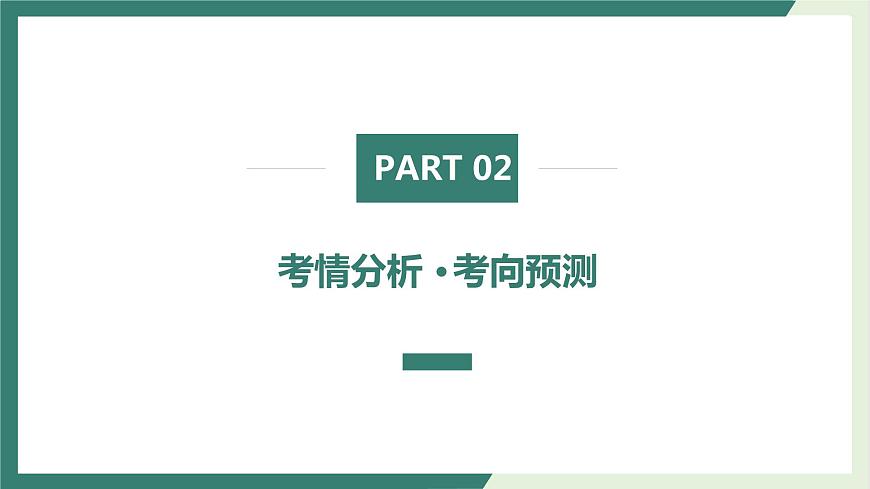 專題11思想方法與創(chuàng)新意識(精講課件)-2022屆高考政治二輪復(fù)習(xí)精講課件+模擬專練(人教版)第7頁