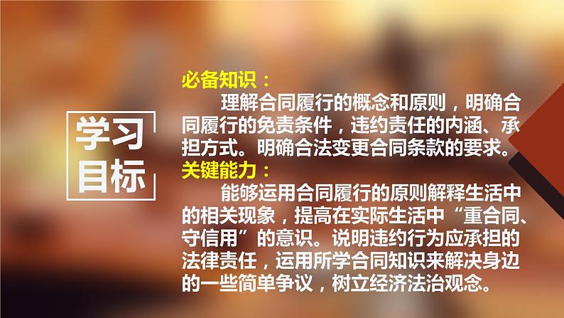 3.2有约必守 违约有责(课件+素材+教学设计)2021-2022学年高中政治人教统编版选择性必修2法律与生活03