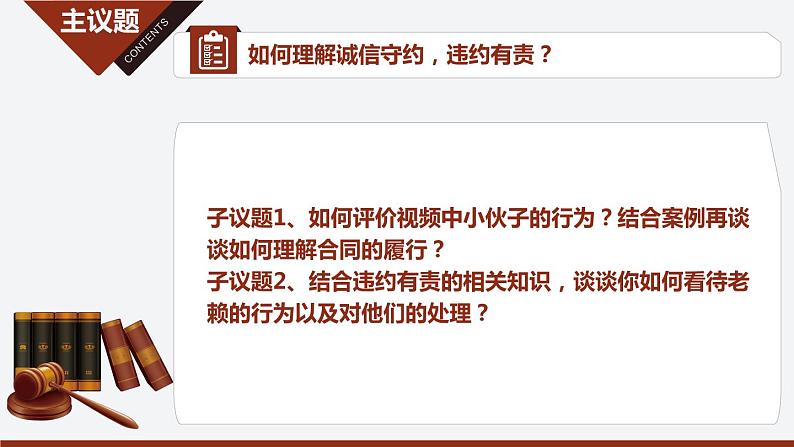 3.2有约必守 违约有责(课件+素材+教学设计)2021-2022学年高中政治人教统编版选择性必修2法律与生活05