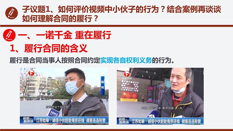 3.2有约必守 违约有责(课件+素材+教学设计)2021-2022学年高中政治人教统编版选择性必修2法律与生活07