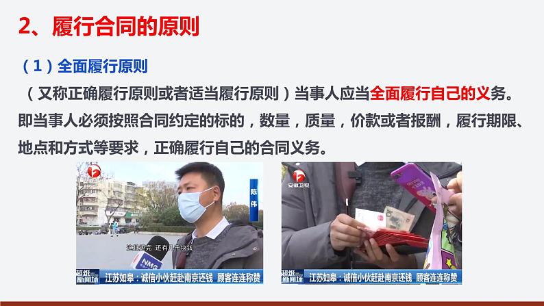 3.2有约必守 违约有责(课件+素材+教学设计)2021-2022学年高中政治人教统编版选择性必修2法律与生活08