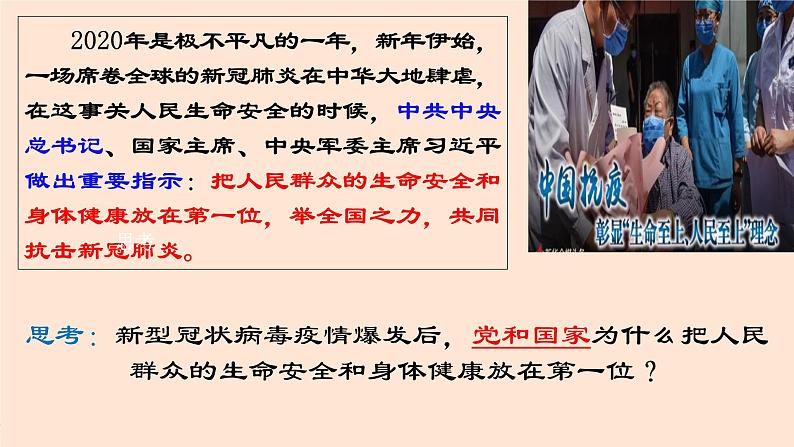 4.1人民民主专政的本质:人民当家作主课件-2021-2022学年部编版思想政治必修三政治与法治第3页
