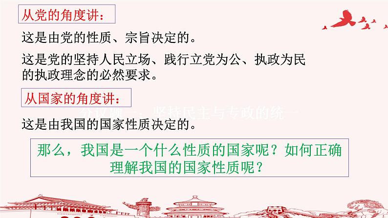 4.1人民民主专政的本质:人民当家作主课件-2021-2022学年部编版思想政治必修三政治与法治第4页