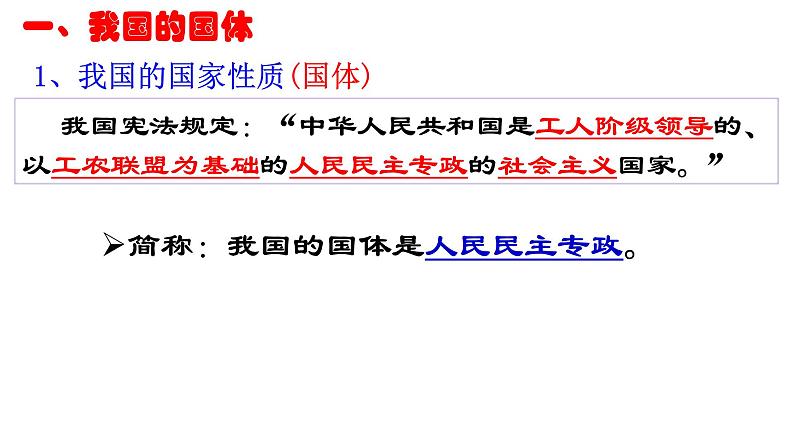 4.1人民民主专政的本质:人民当家作主课件-2021-2022学年部编版思想政治必修三政治与法治第7页