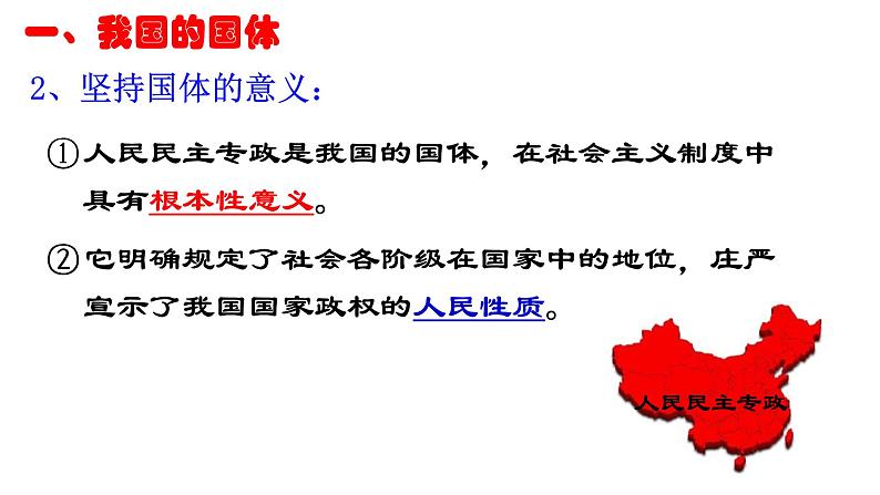 4.1人民民主专政的本质:人民当家作主课件-2021-2022学年部编版思想政治必修三政治与法治第8页