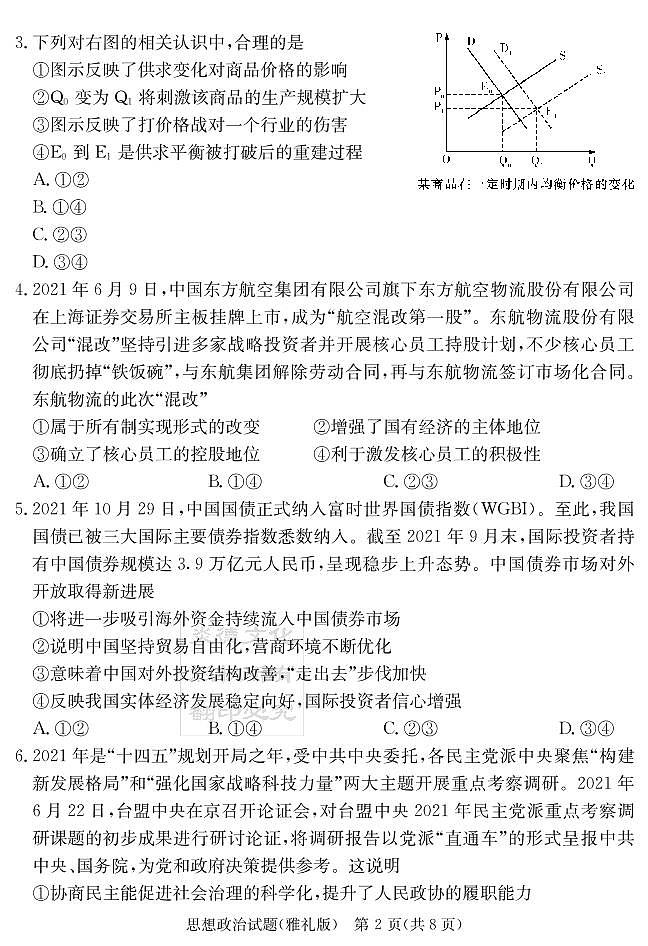 政治演练(雅礼七次)第2页