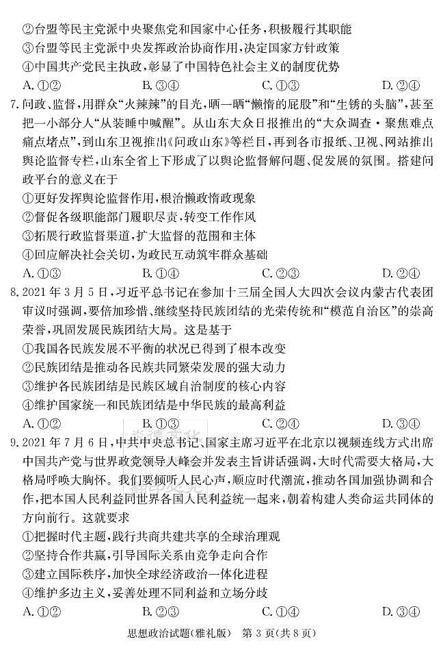 政治演练(雅礼七次)第3页