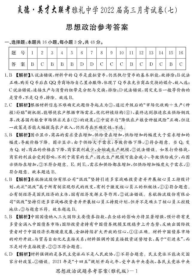 政治答案(雅礼七次)第1页