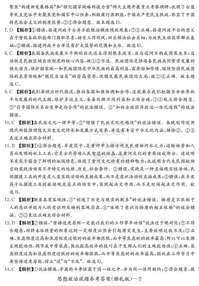 政治答案(雅礼七次)第2页